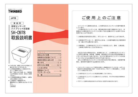 twinbird ツインバード SK-D978W